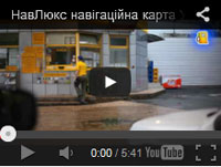 Відео про карту України «НавЛюкс»