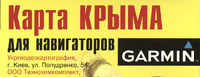 Векторная карта Крыма в продаже